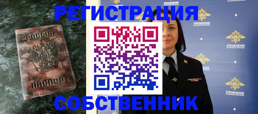 временная регистрация недорого в Усть-Лабинске